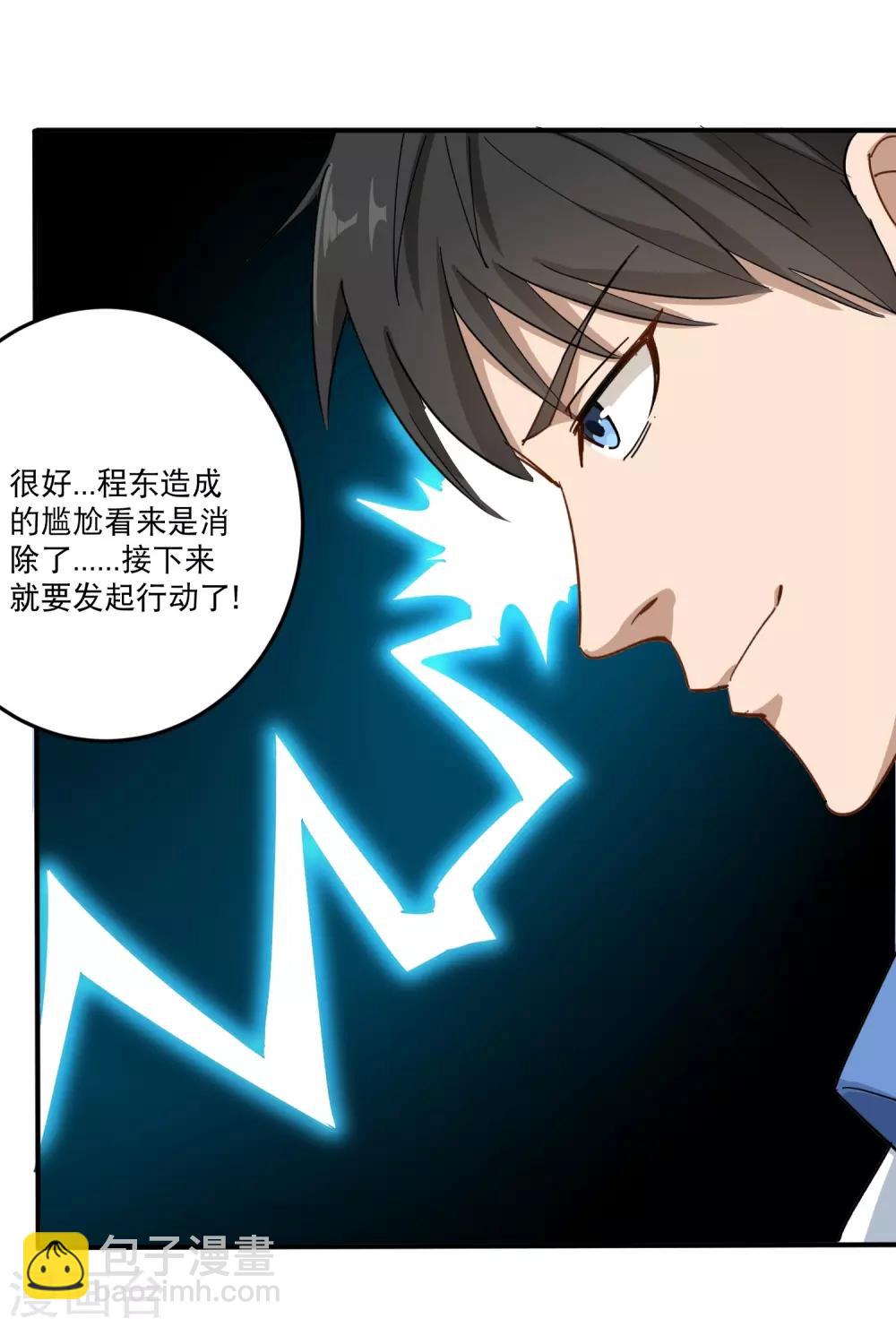 🍚校园护花高手 第6话 续存能量 第24页