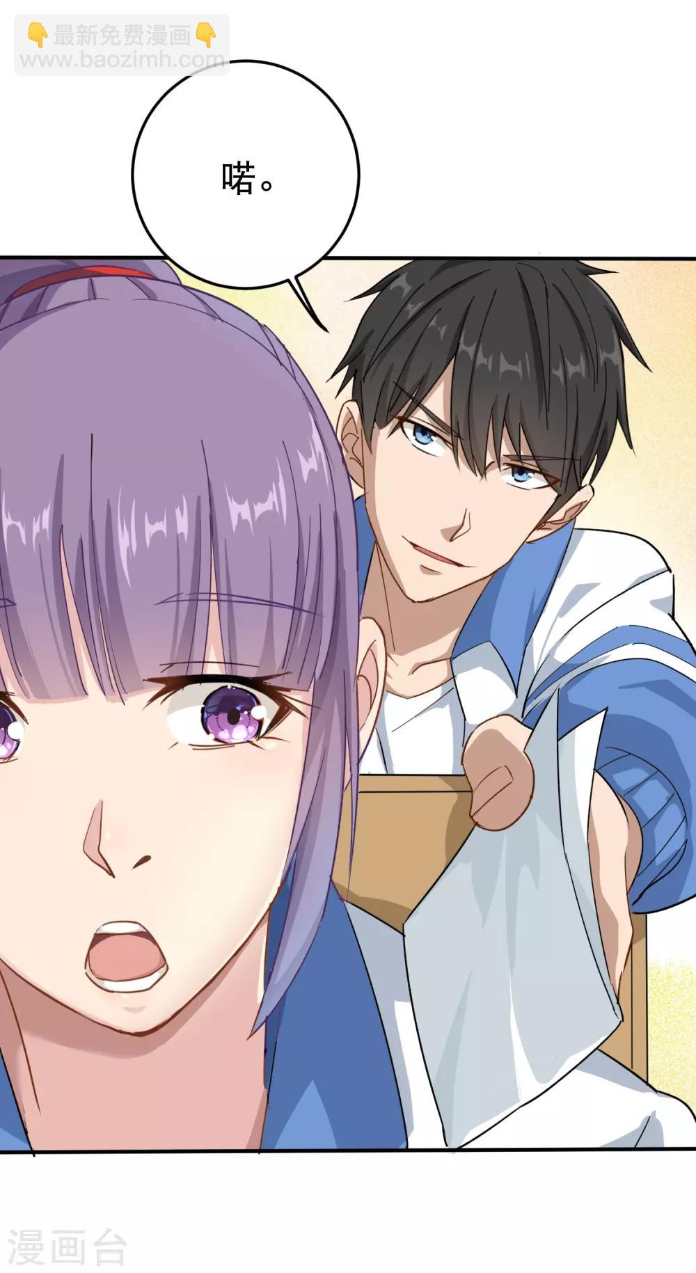 🍚校园护花高手 第6话 续存能量 第25页