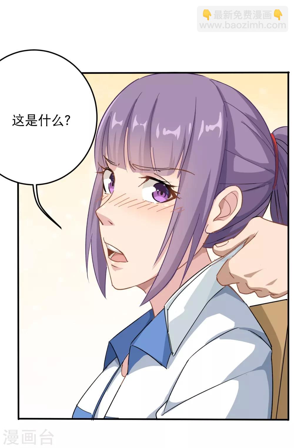🍚校园护花高手 第6话 续存能量 第26页