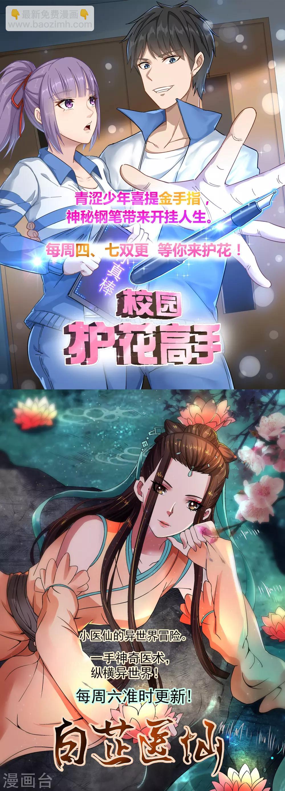 🍚校园护花高手 第6话 续存能量 第36页