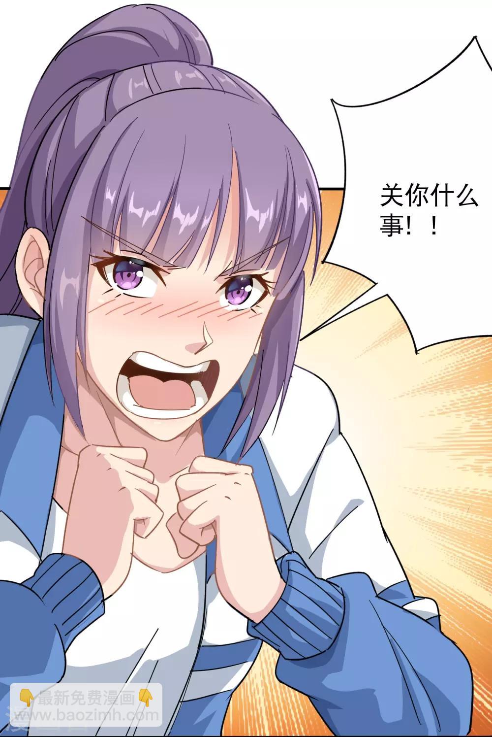 🍚校园护花高手 第6话 续存能量 第4页