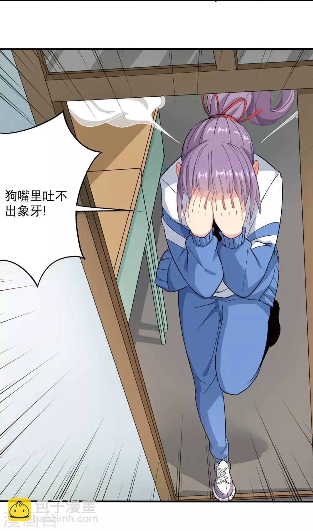 🍚校园护花高手 第6话 续存能量 第5页
