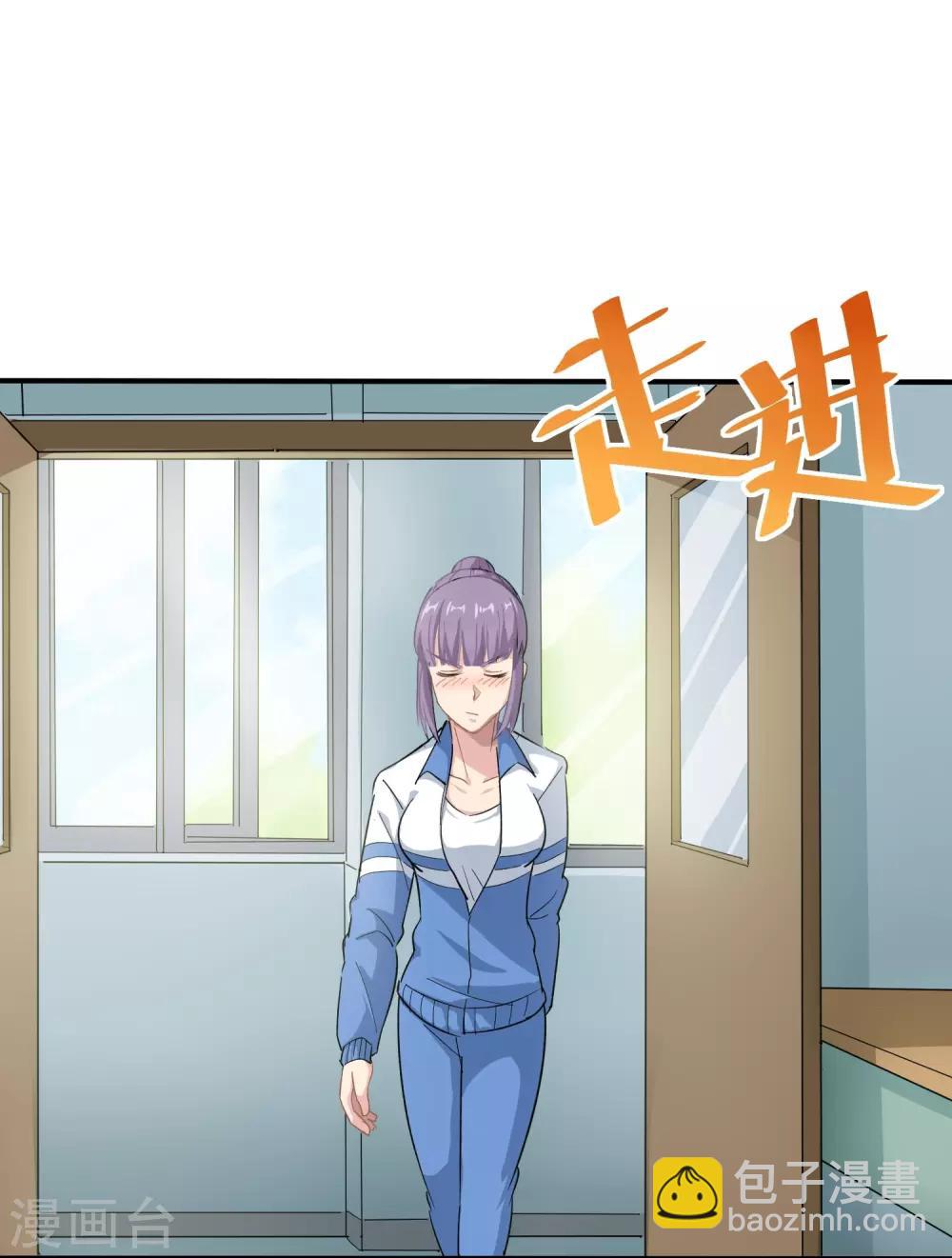 🍚校园护花高手 第6话 续存能量 第9页