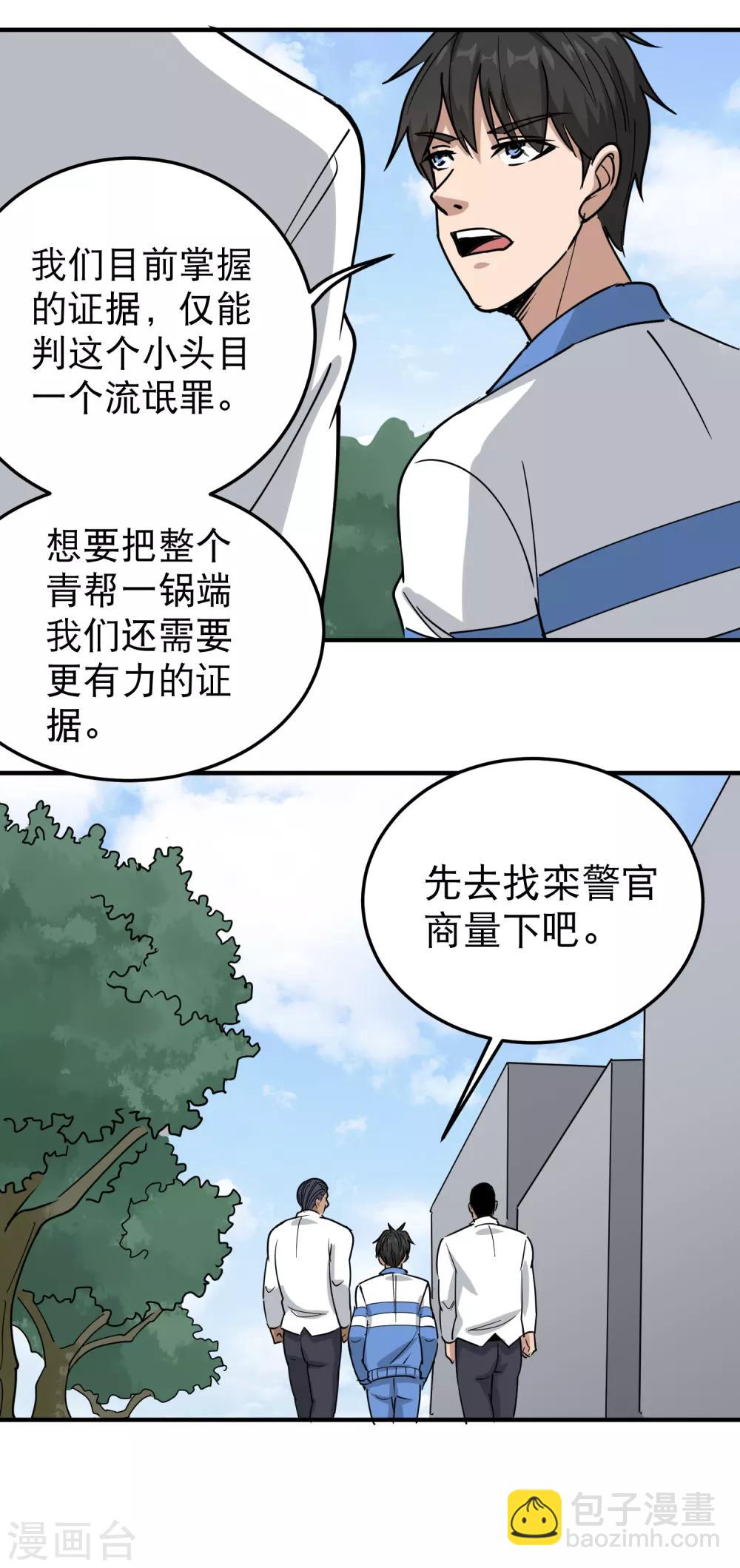 🍚校园护花高手 第59话 好大胆子 第19页