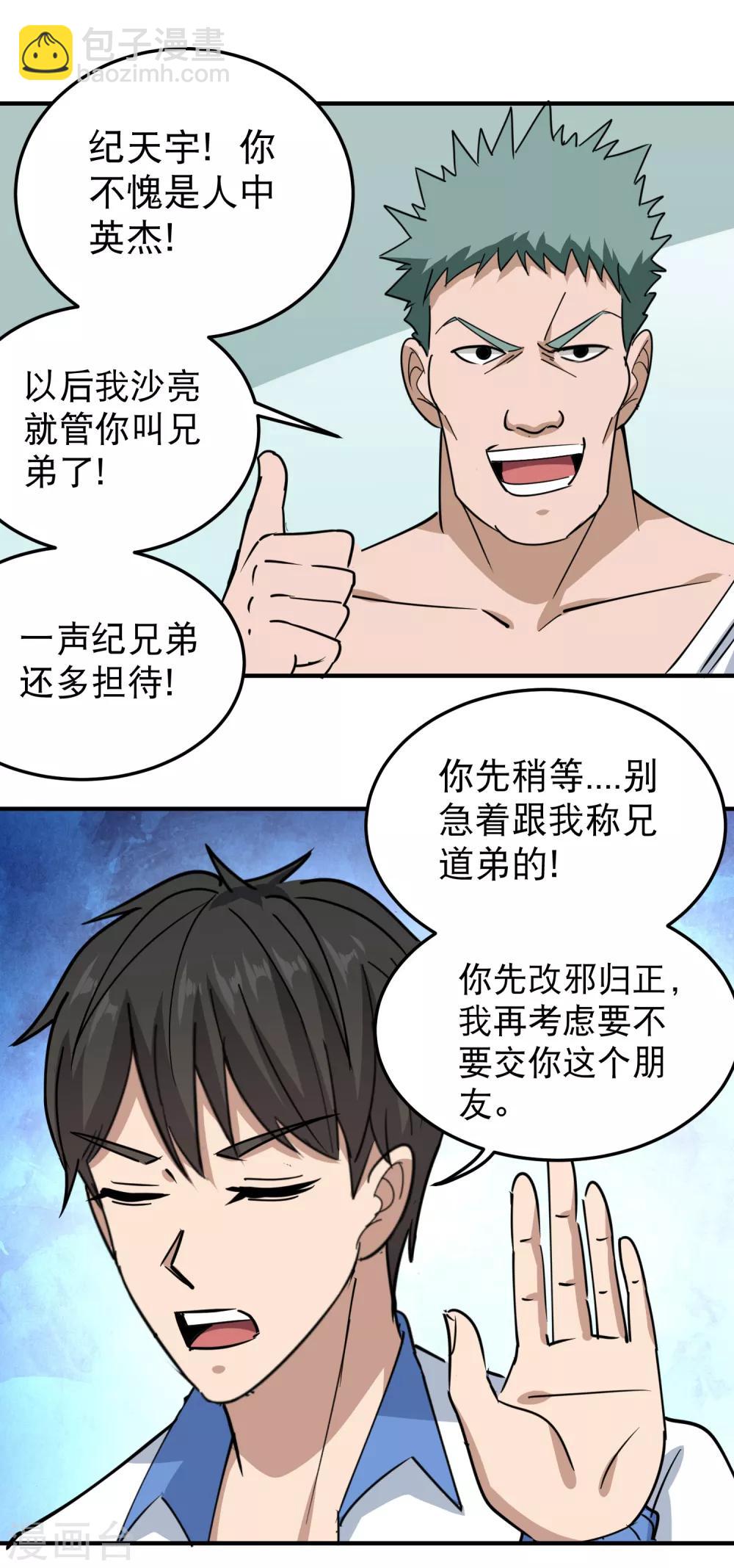 🍚校园护花高手 第59话 好大胆子 第6页