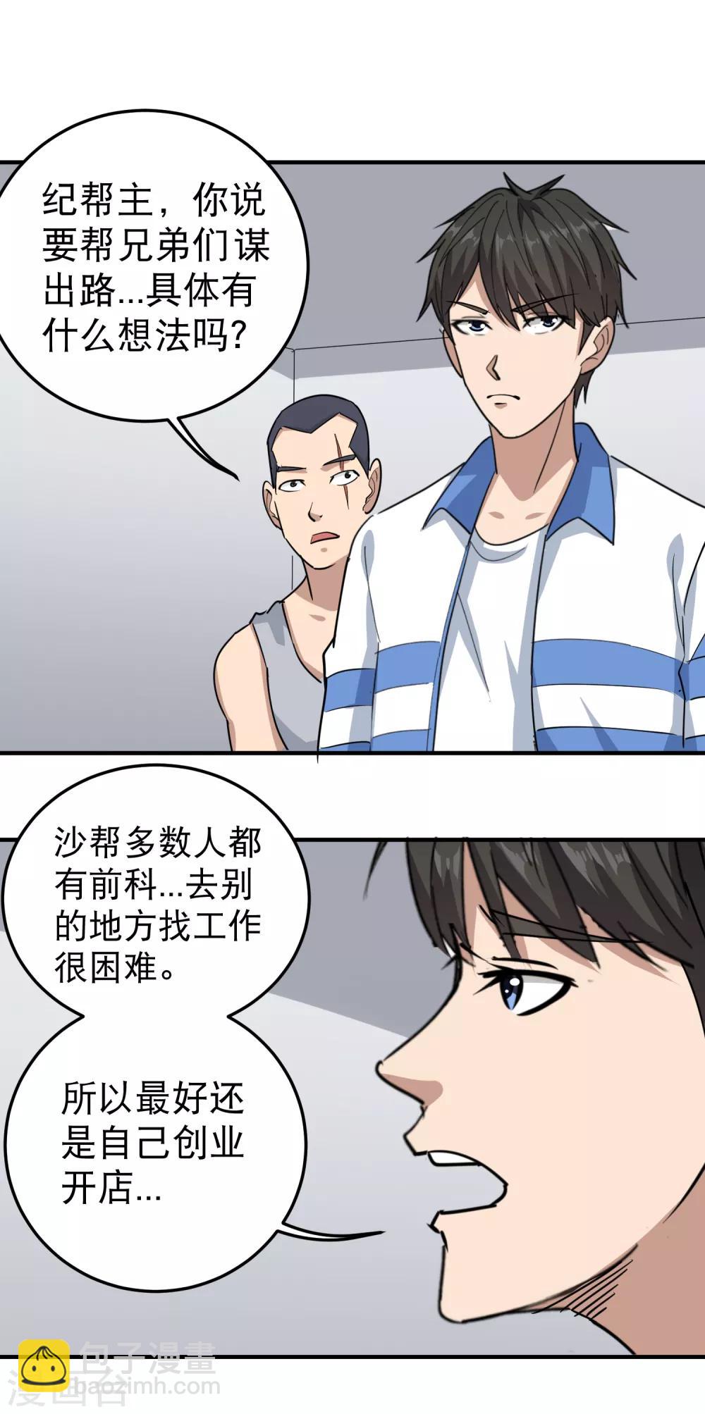🍚校园护花高手 第61话 堕入魔掌 第11页