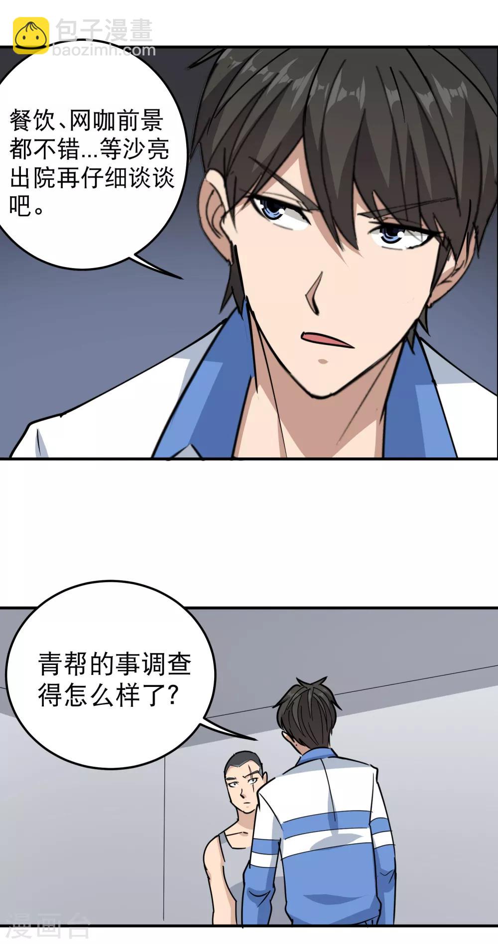 🍚校园护花高手 第61话 堕入魔掌 第12页