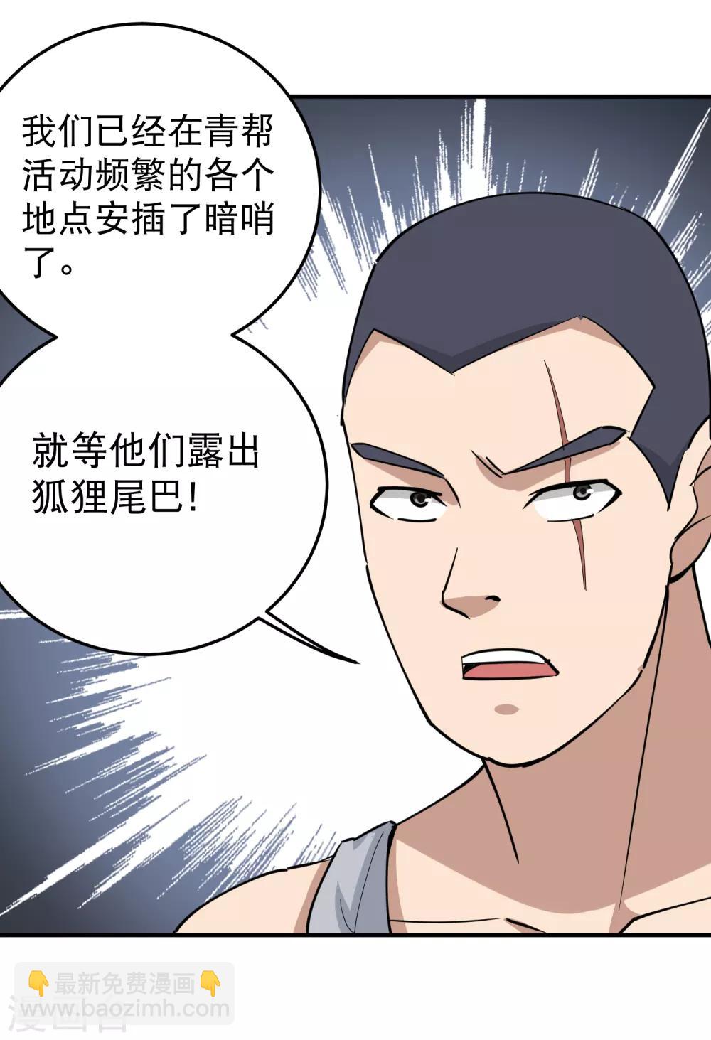 🍚校园护花高手 第61话 堕入魔掌 第13页
