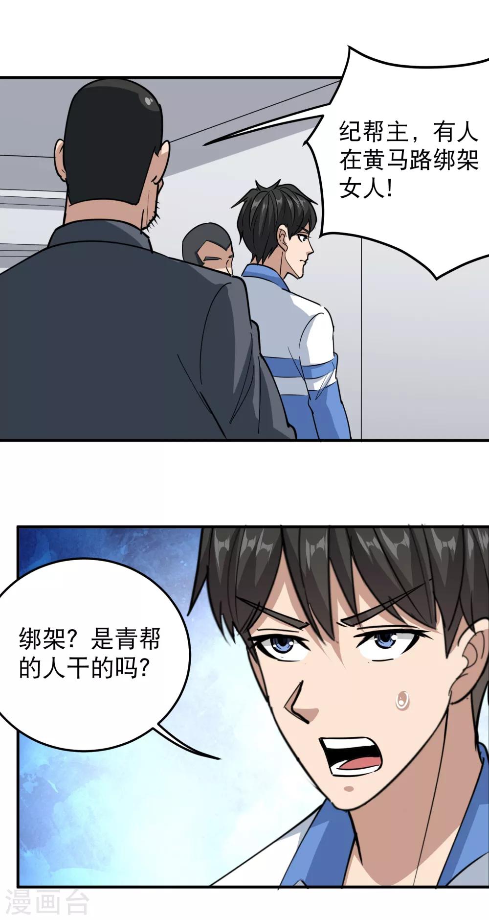 🍚校园护花高手 第61话 堕入魔掌 第14页