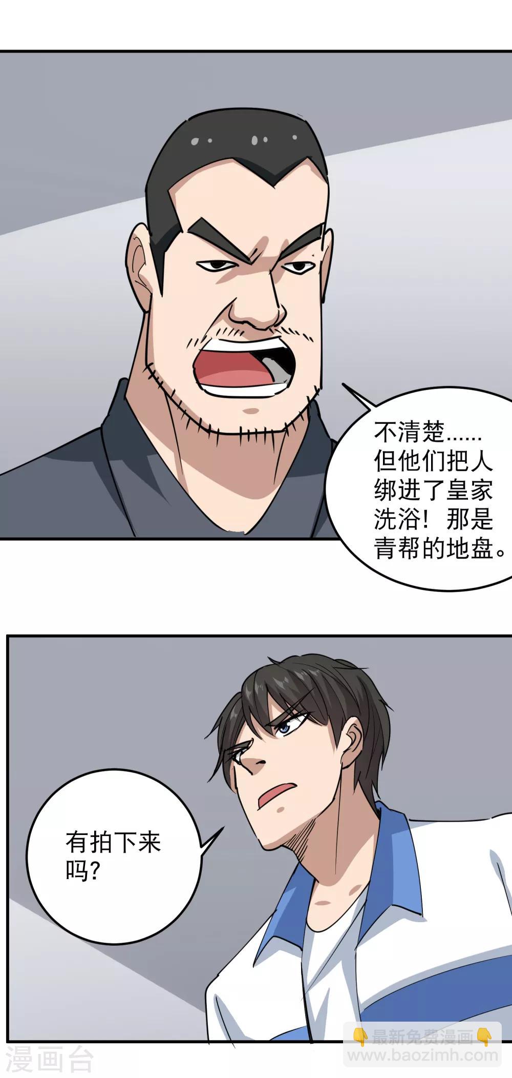 🍚校园护花高手 第61话 堕入魔掌 第15页