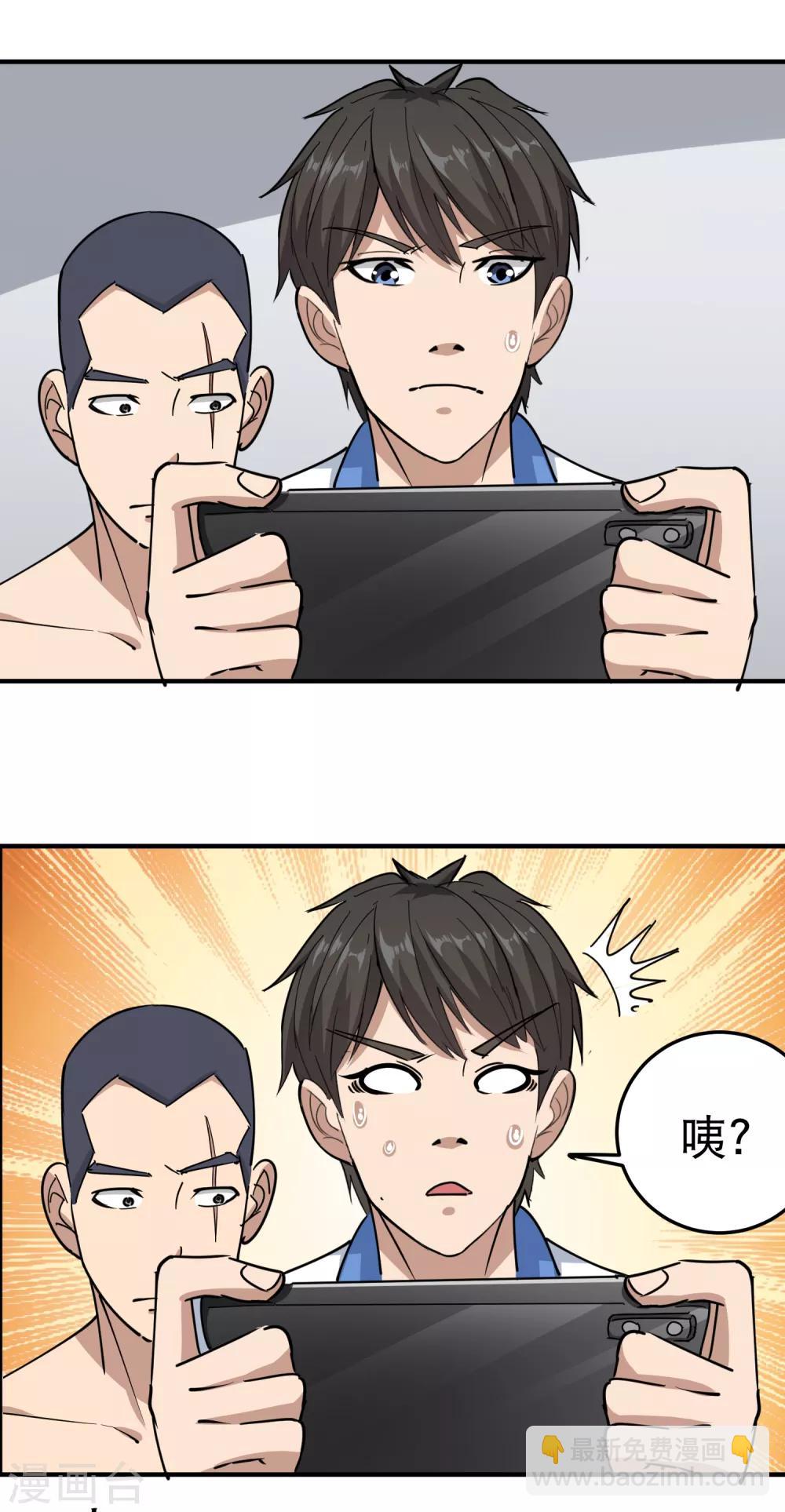 🍚校园护花高手 第61话 堕入魔掌 第17页