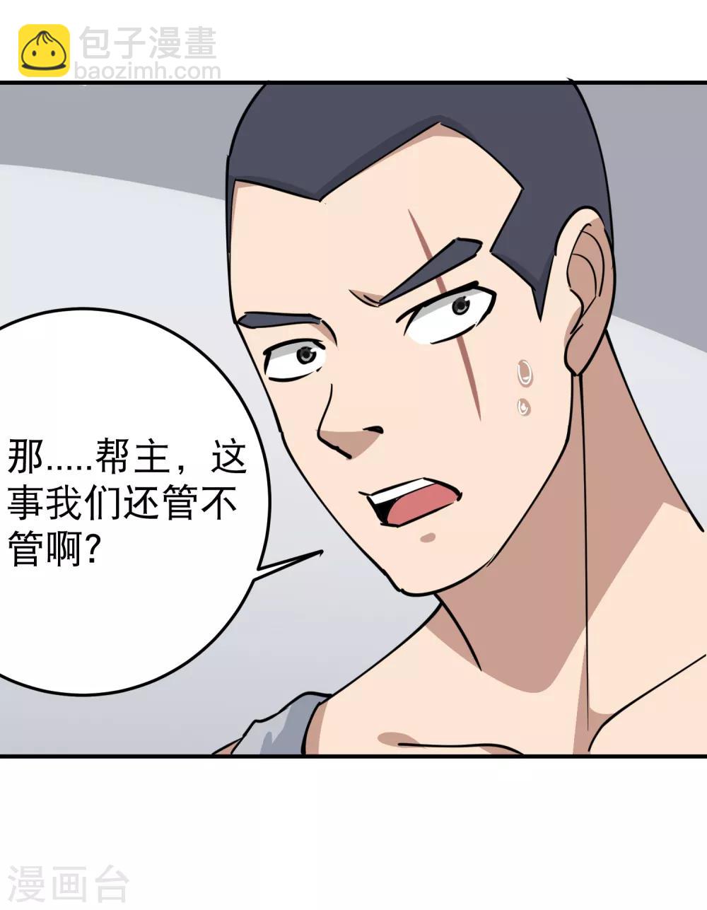 🍚校园护花高手 第61话 堕入魔掌 第19页