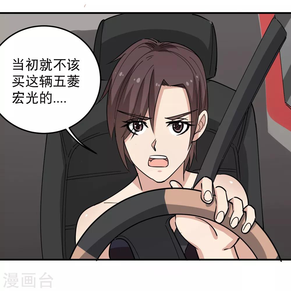 🍚校园护花高手 第61话 堕入魔掌 第2页
