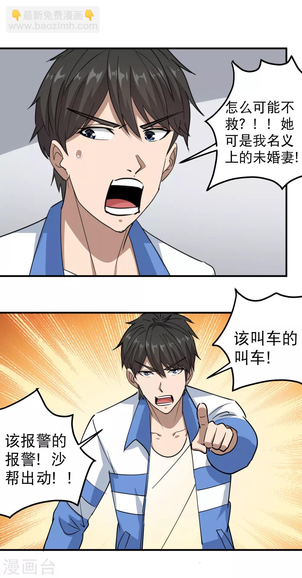 🍚校园护花高手 第61话 堕入魔掌 第20页