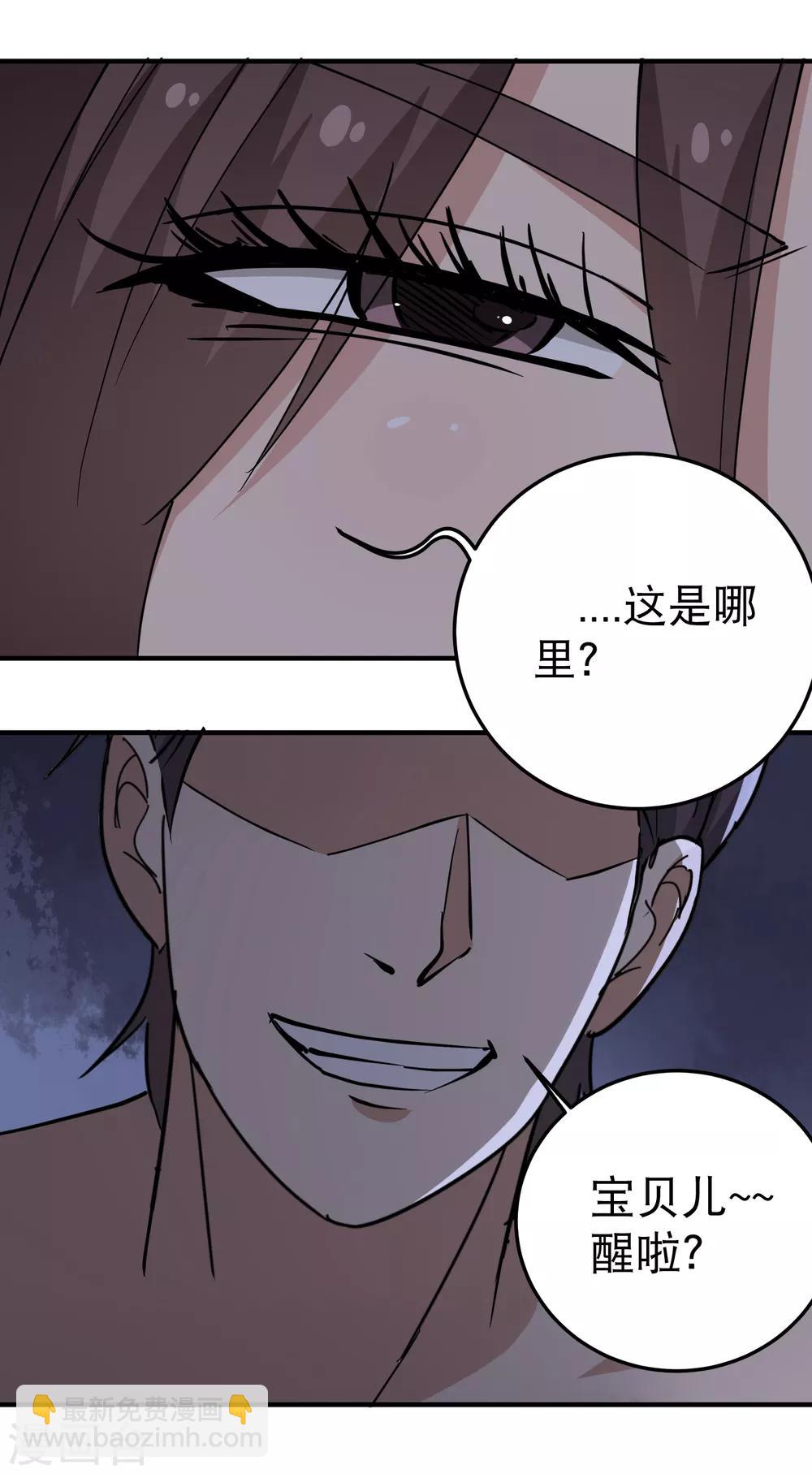 🍚校园护花高手 第61话 堕入魔掌 第21页