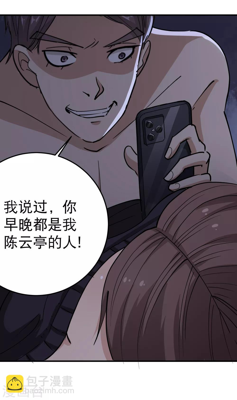🍚校园护花高手 第61话 堕入魔掌 第22页