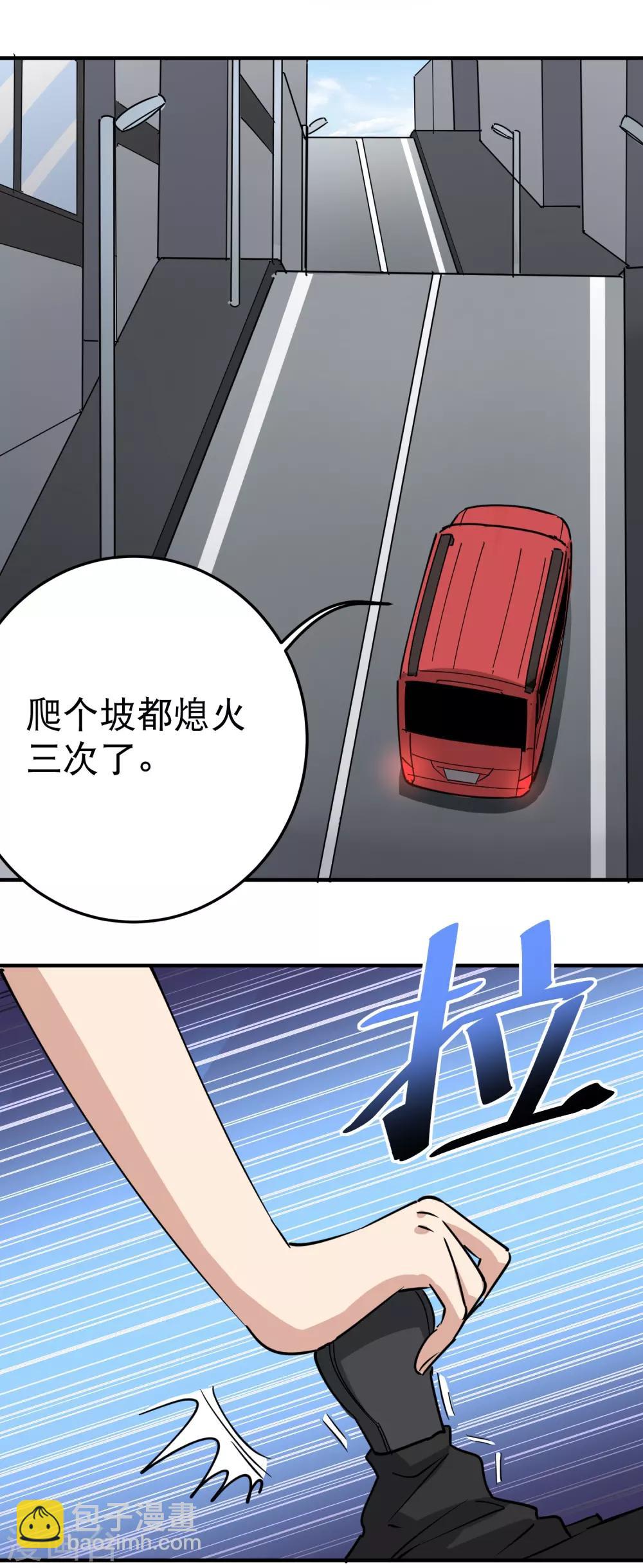 🍚校园护花高手 第61话 堕入魔掌 第3页