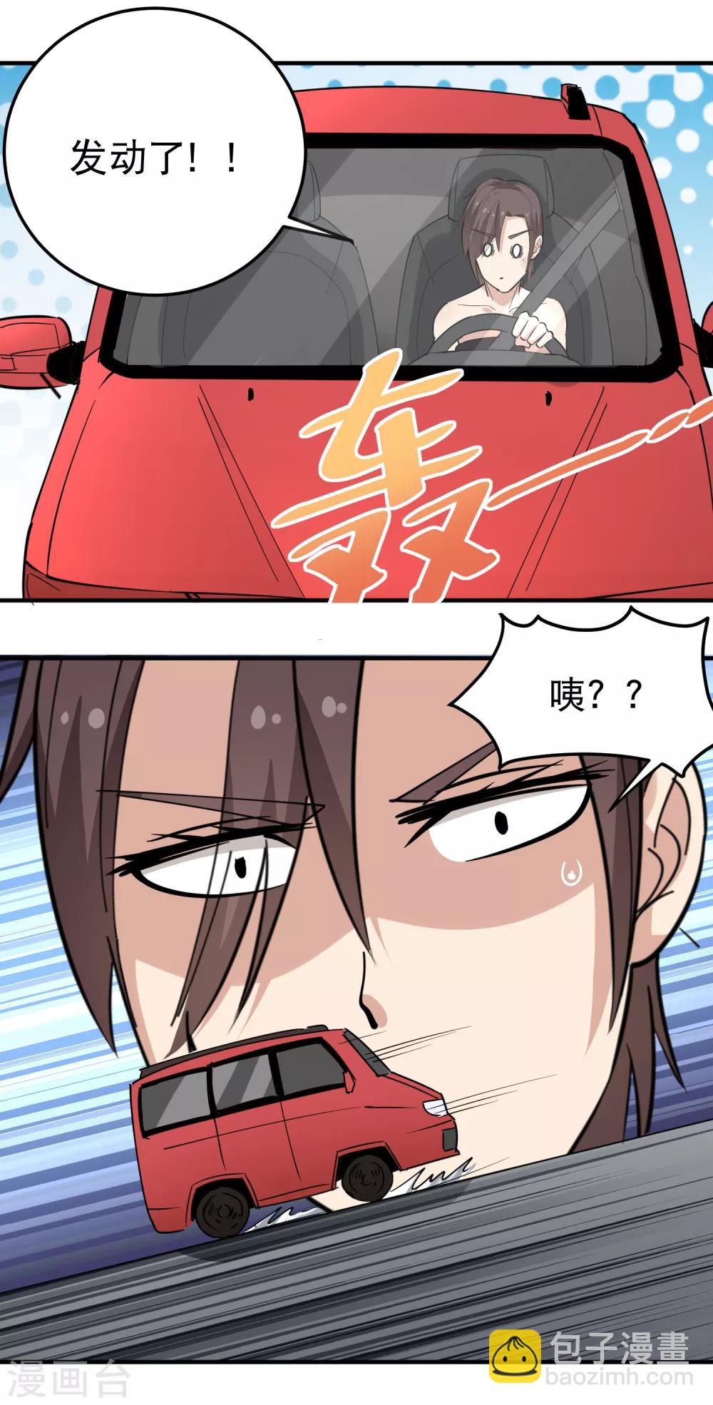 🍚校园护花高手 第61话 堕入魔掌 第4页