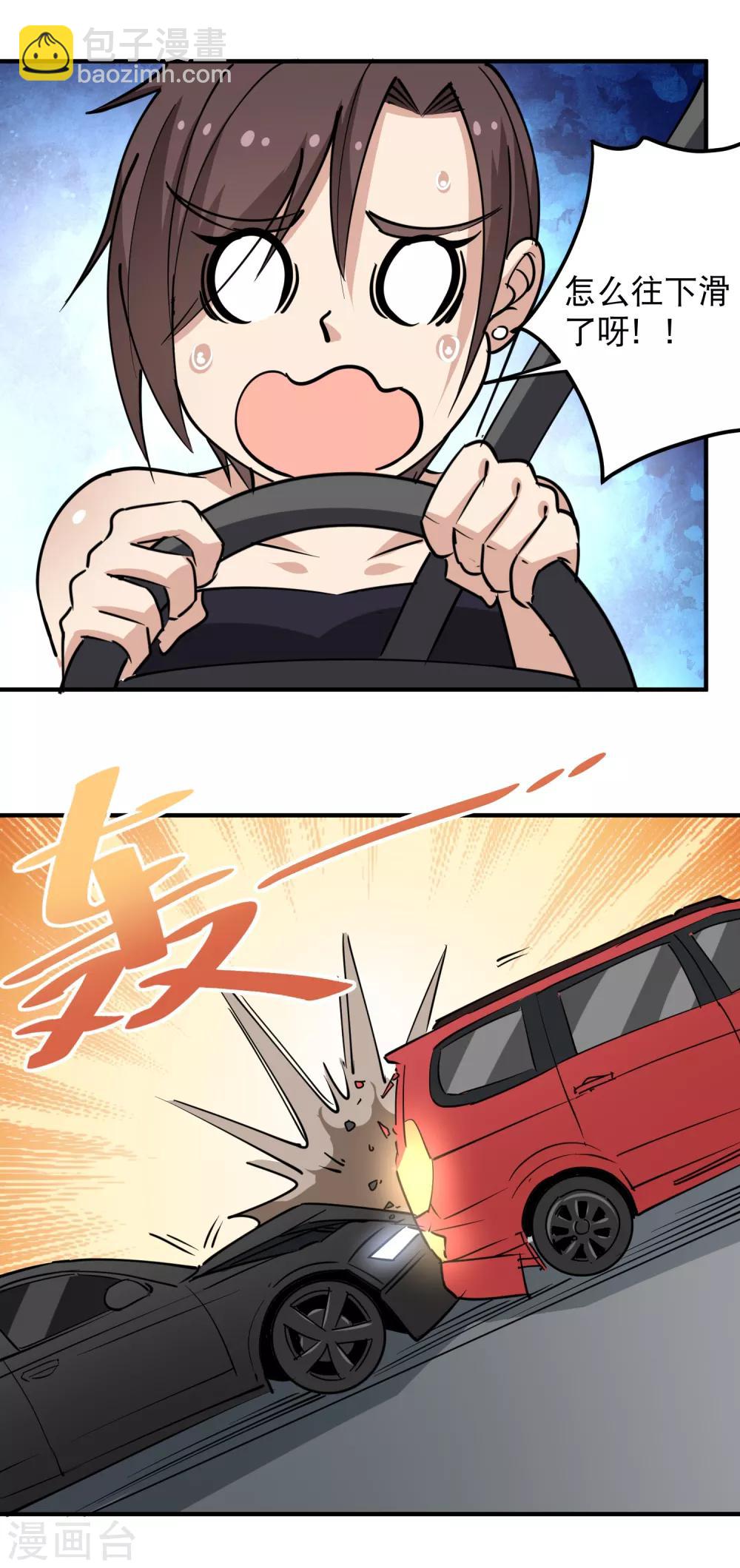 🍚校园护花高手 第61话 堕入魔掌 第5页