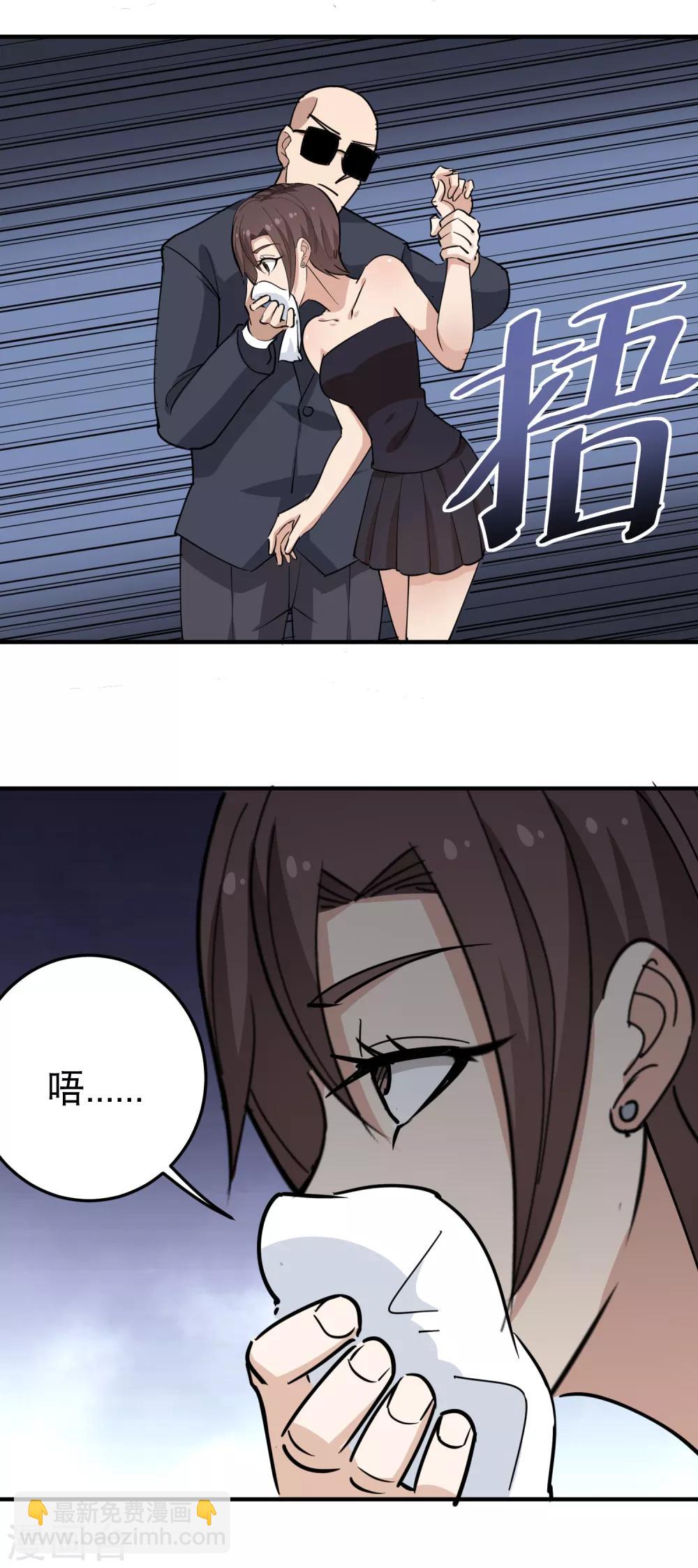 🍚校园护花高手 第61话 堕入魔掌 第9页