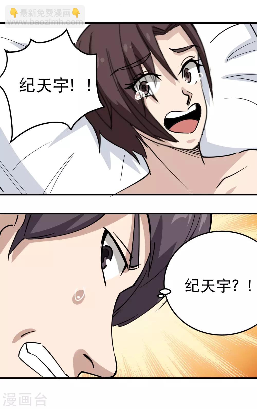 🍚校园护花高手 第63话 英雄救美 第10页
