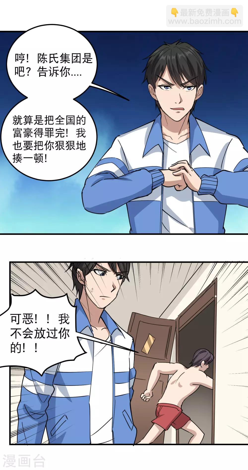 🍚校园护花高手 第63话 英雄救美 第14页