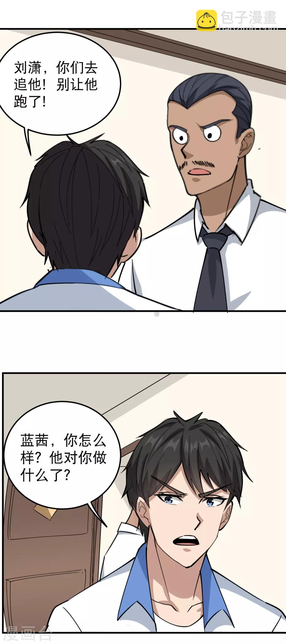🍚校园护花高手 第63话 英雄救美 第15页