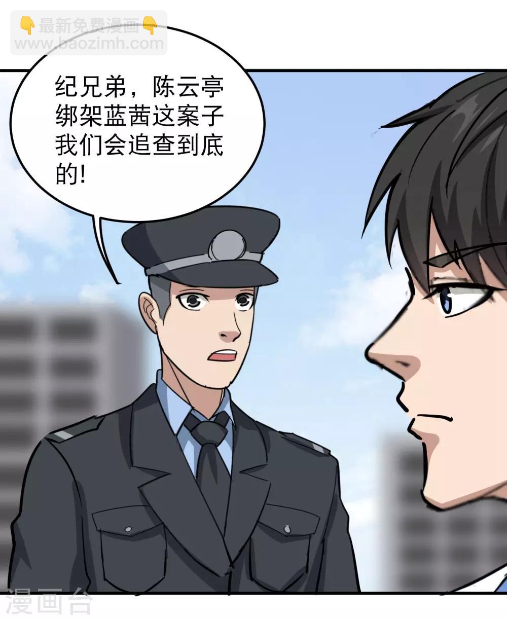 🍚校园护花高手 第63话 英雄救美 第18页