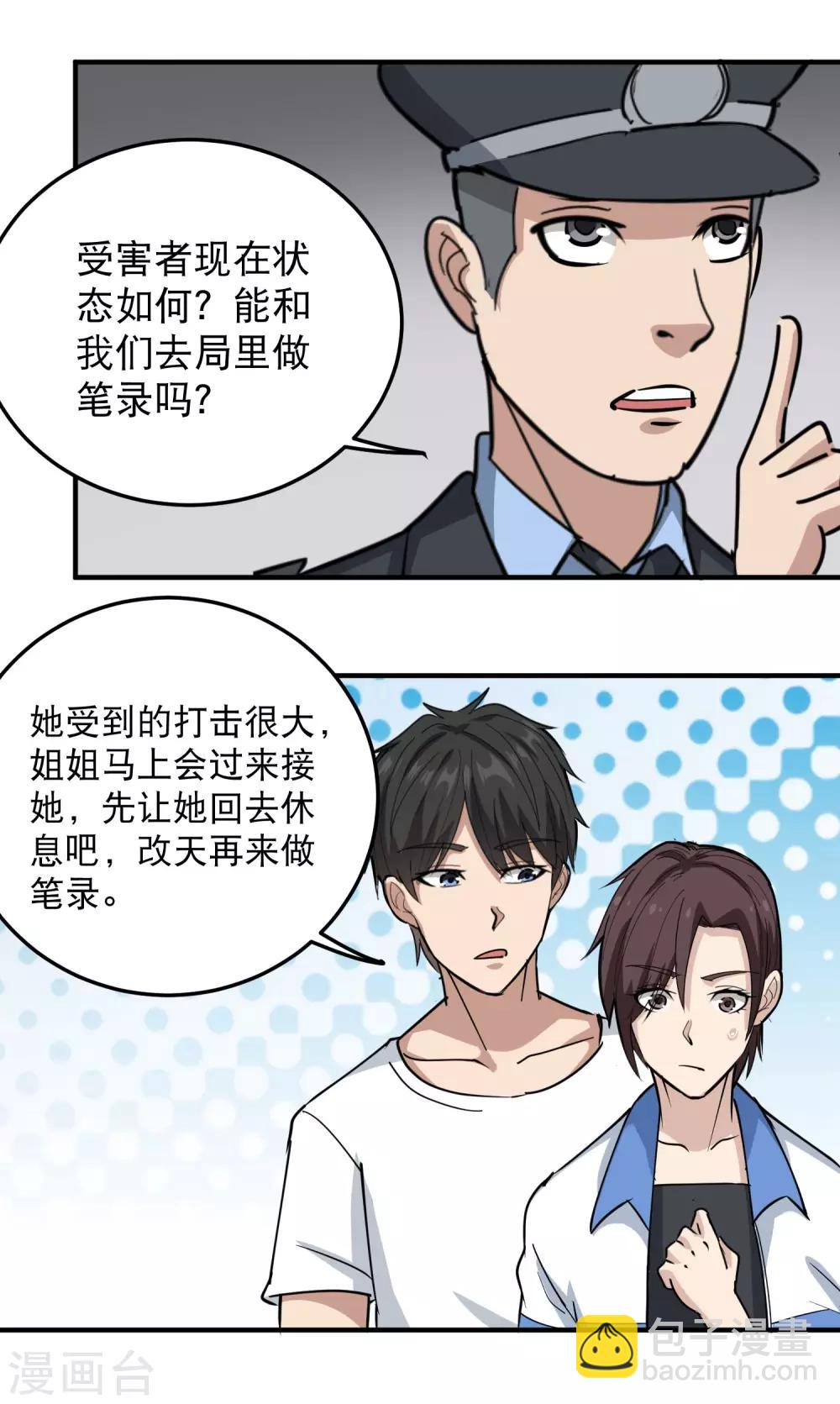 🍚校园护花高手 第63话 英雄救美 第19页