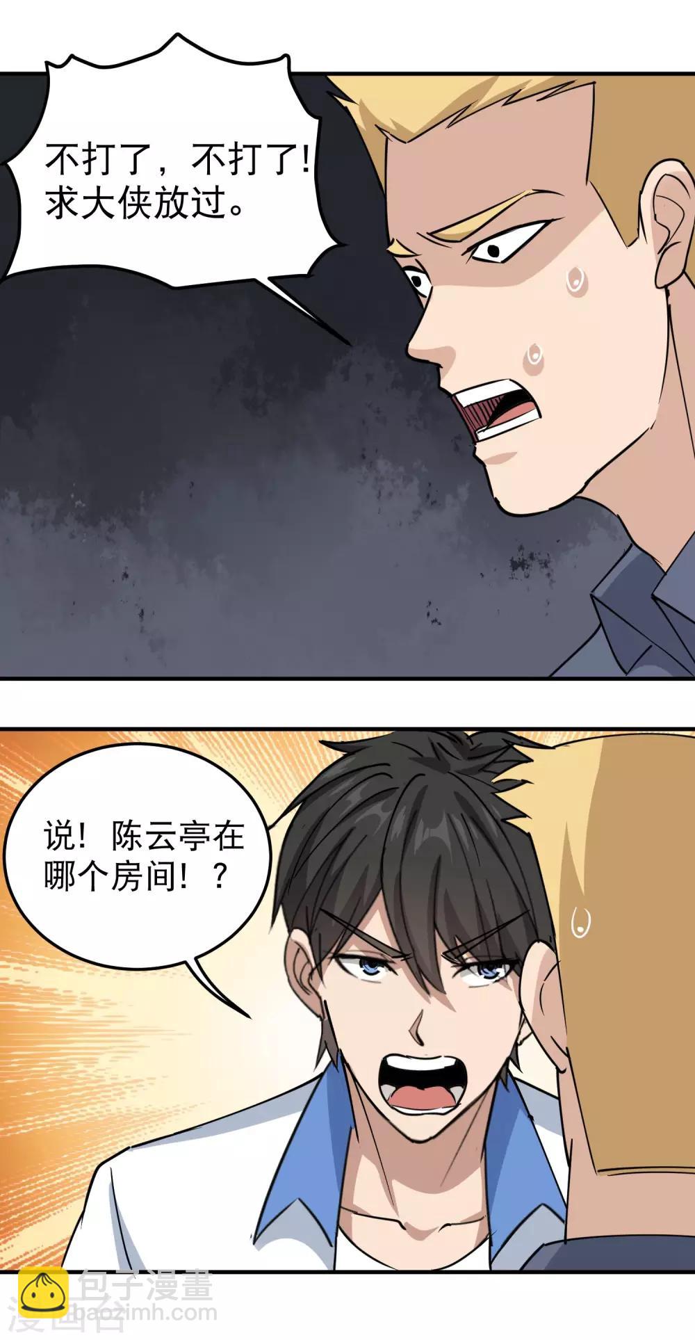 🍚校园护花高手 第63话 英雄救美 第2页
