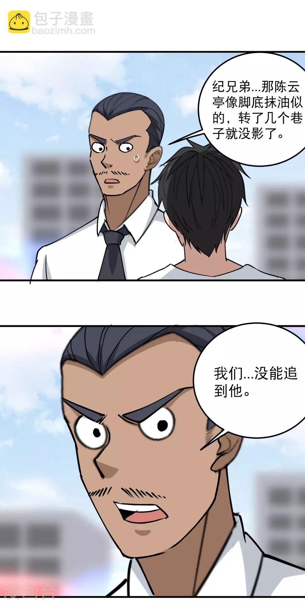 🍚校园护花高手 第63话 英雄救美 第20页