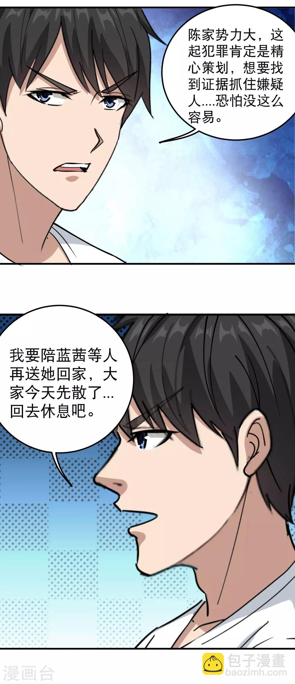 🍚校园护花高手 第63话 英雄救美 第21页