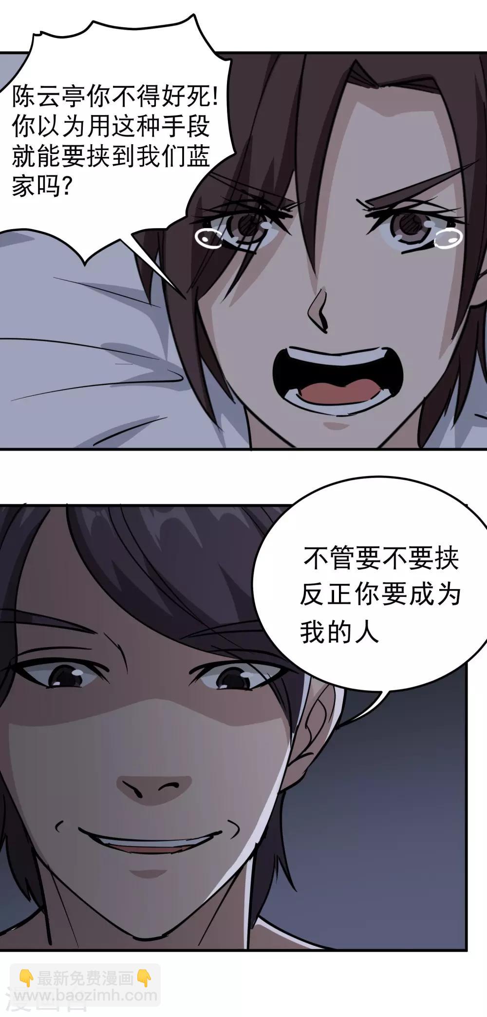 🍚校园护花高手 第63话 英雄救美 第6页