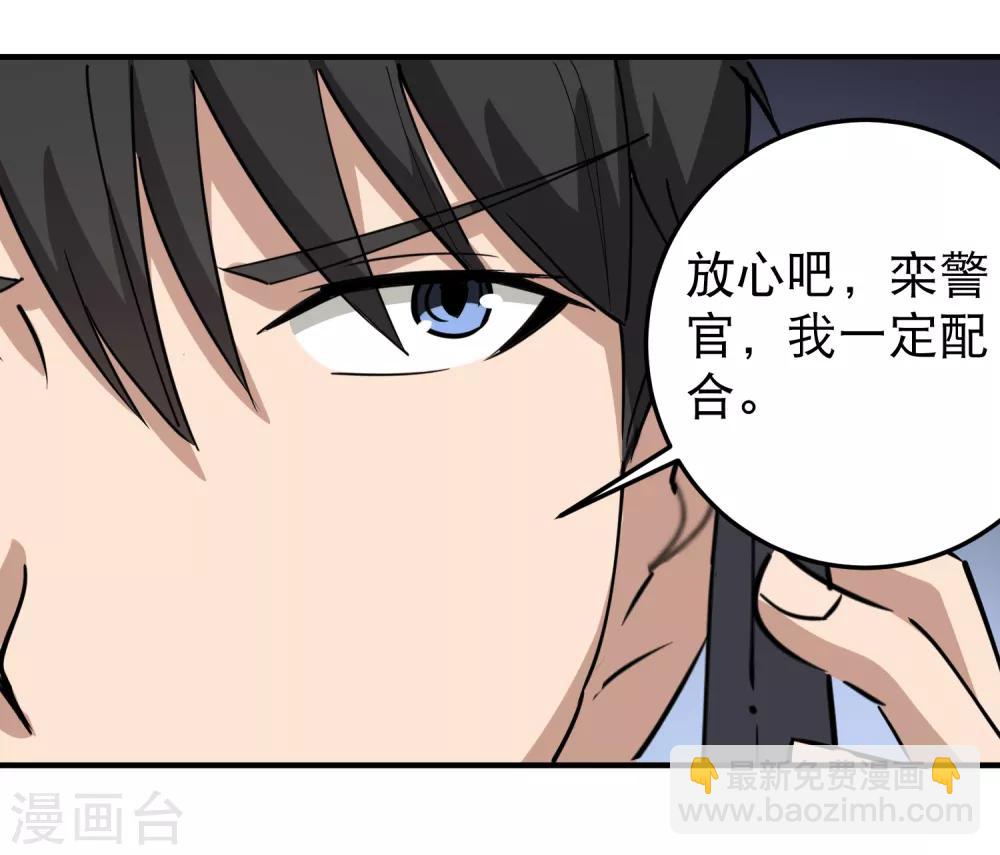 🍚校园护花高手 第65话 主动配合 第10页
