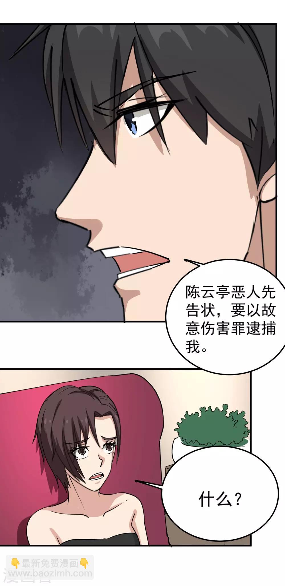 🍚校园护花高手 第65话 主动配合 第13页