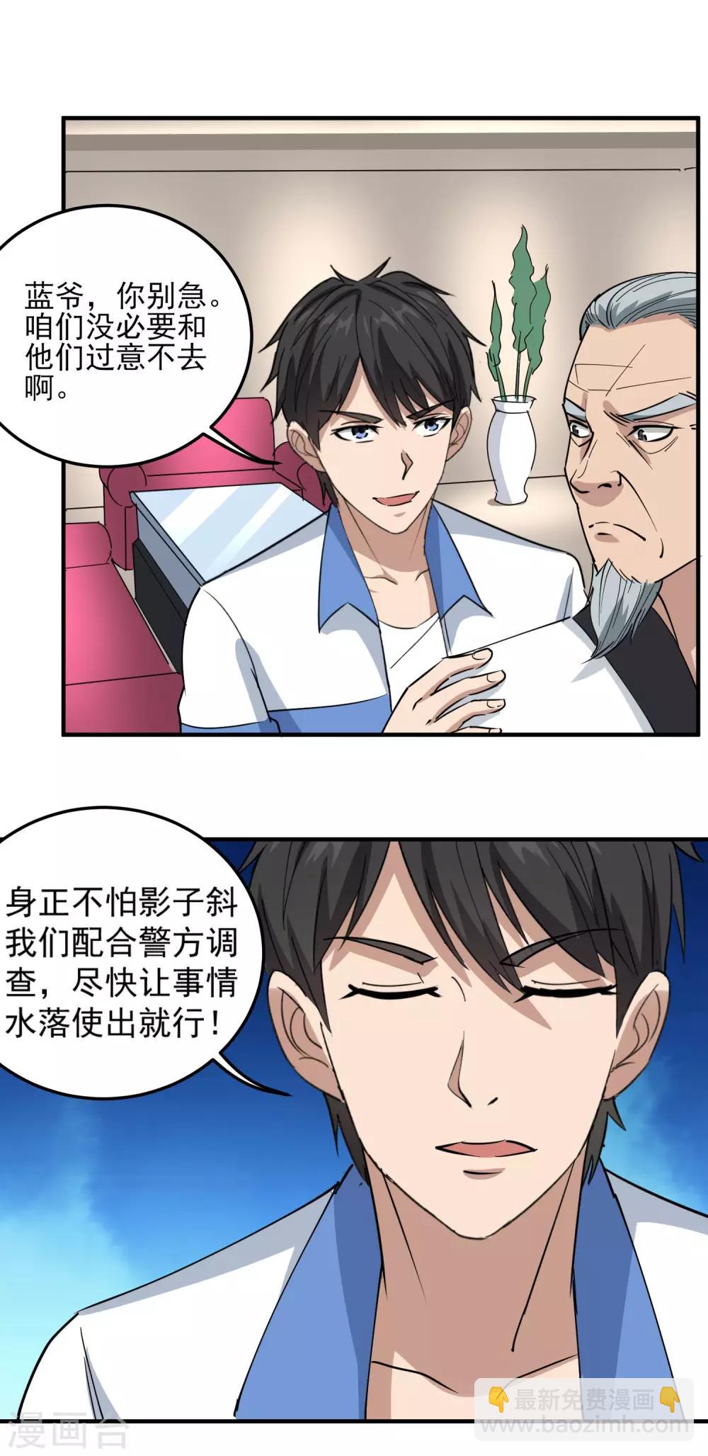 🍚校园护花高手 第65话 主动配合 第15页