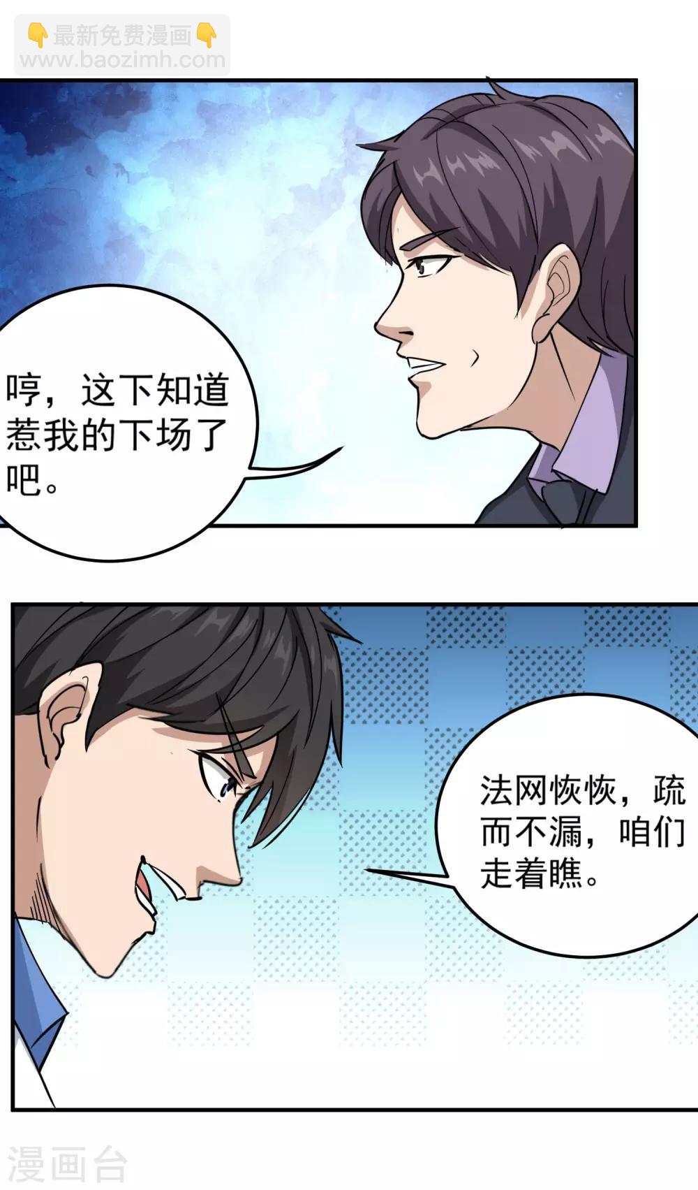 🍚校园护花高手 第65话 主动配合 第21页