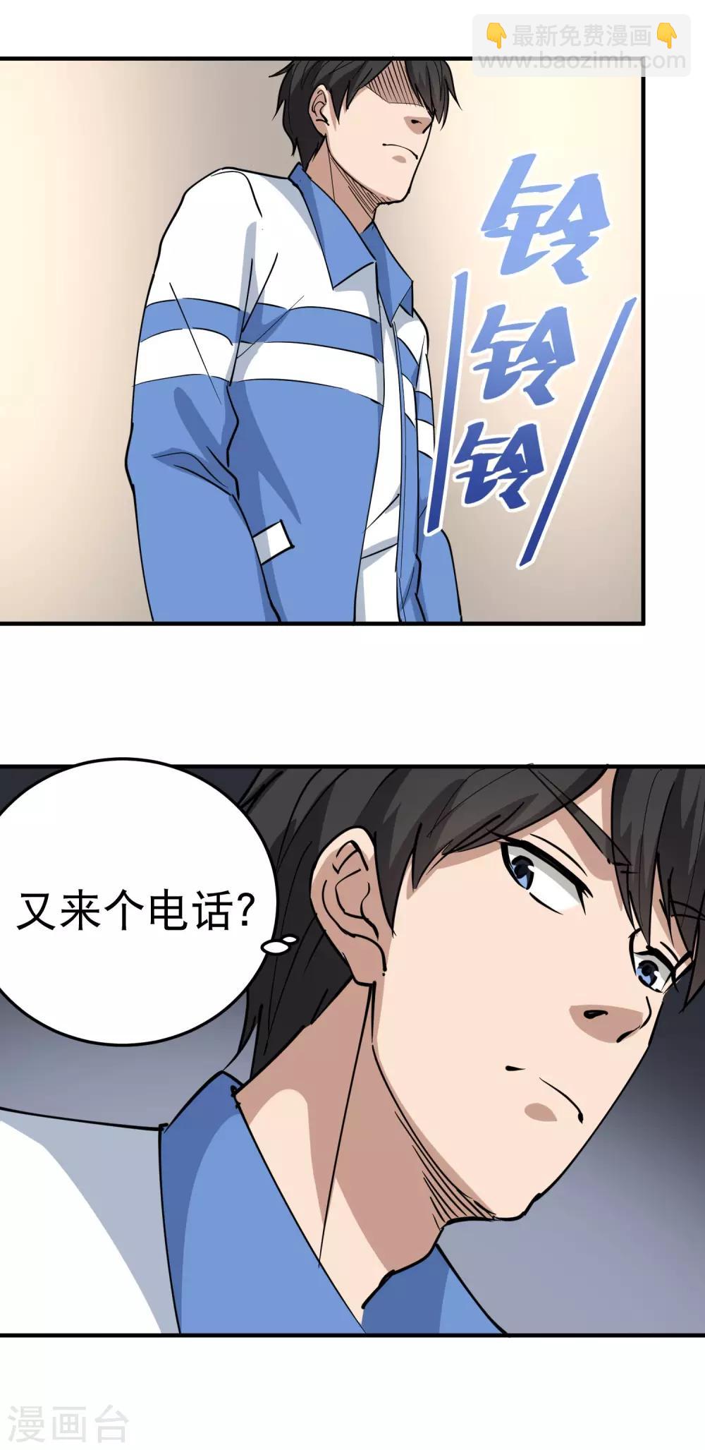 🍚校园护花高手 第65话 主动配合 第3页