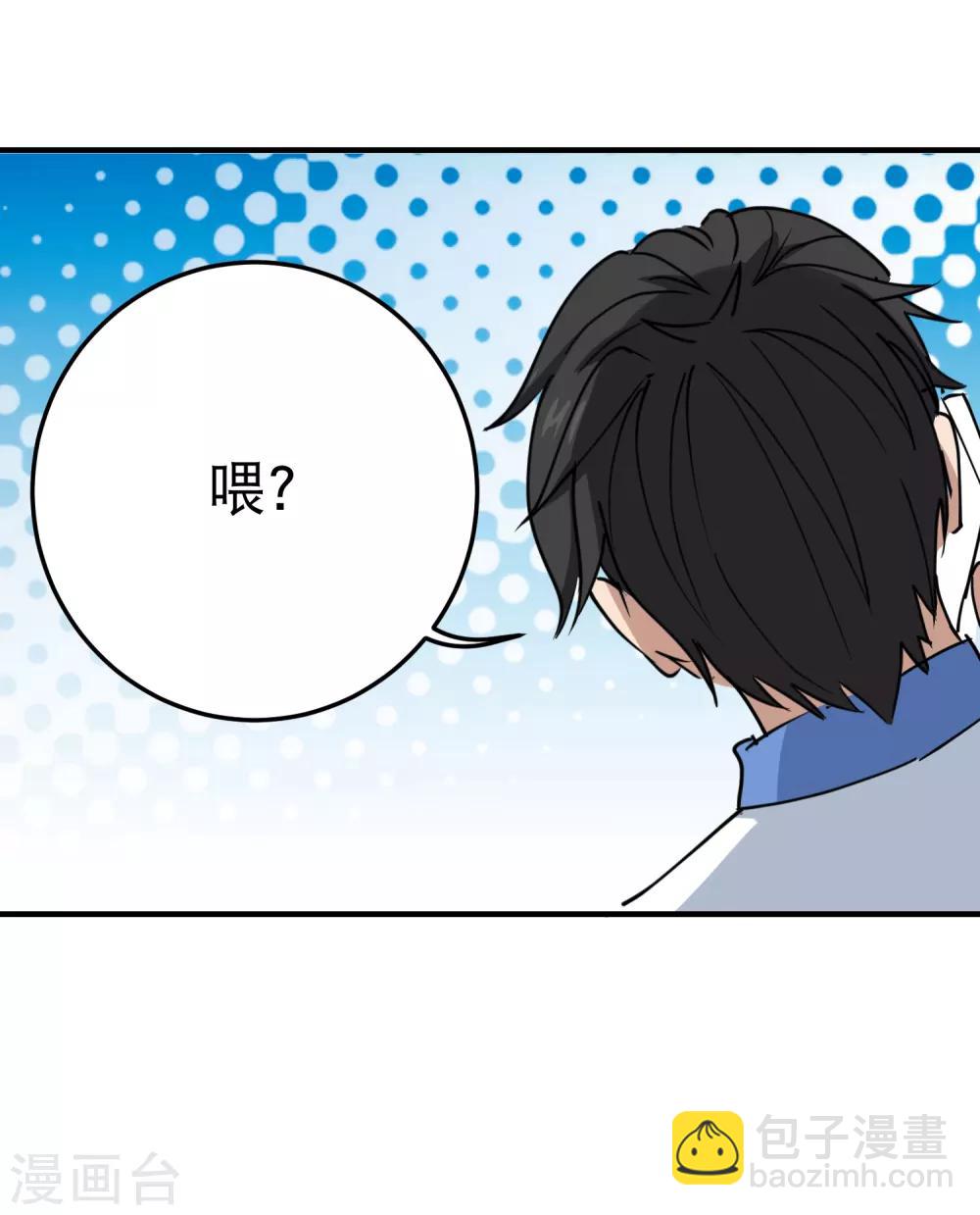 🍚校园护花高手 第65话 主动配合 第4页
