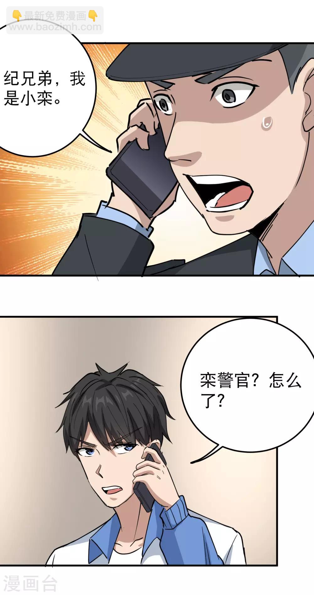 🍚校园护花高手 第65话 主动配合 第5页