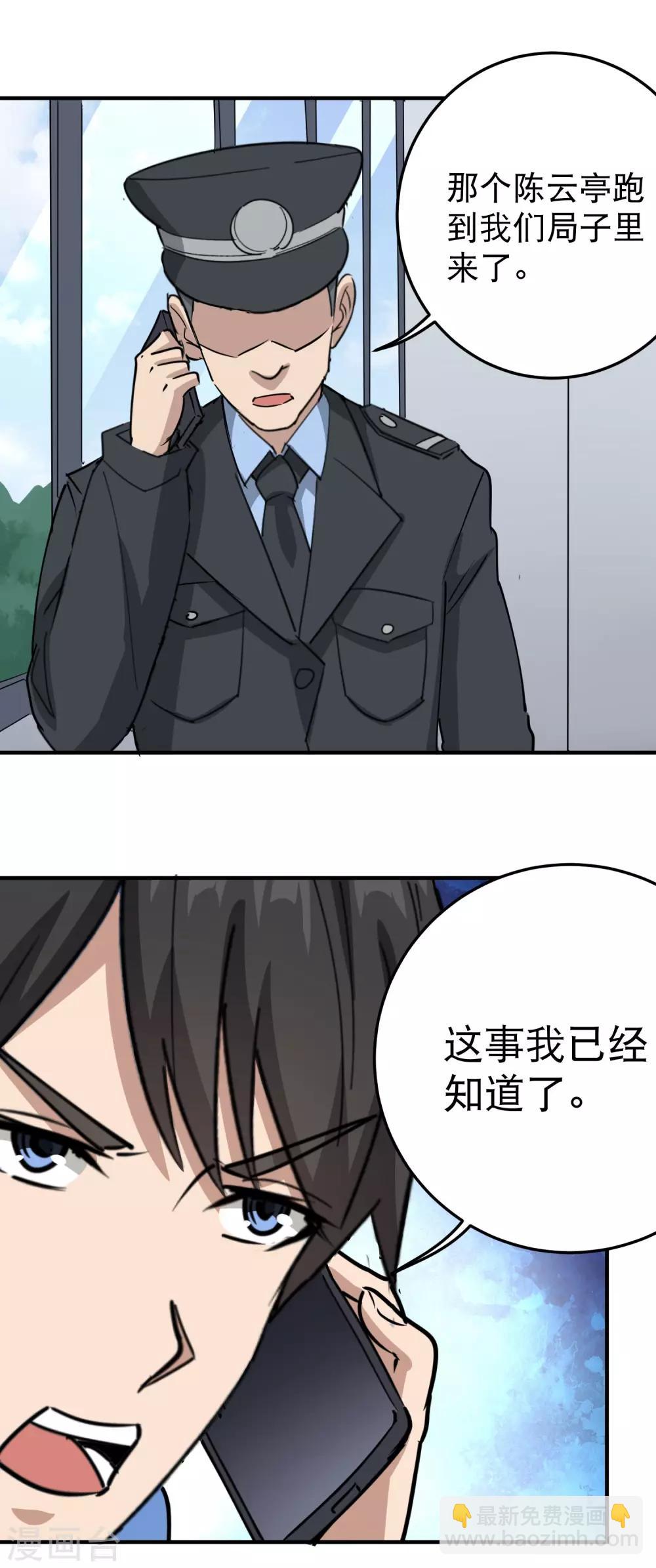 🍚校园护花高手 第65话 主动配合 第6页
