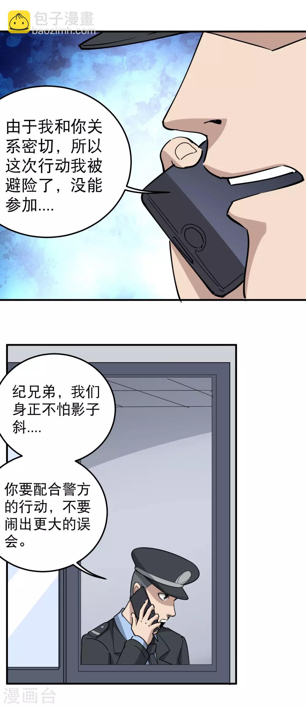 🍚校园护花高手 第65话 主动配合 第9页