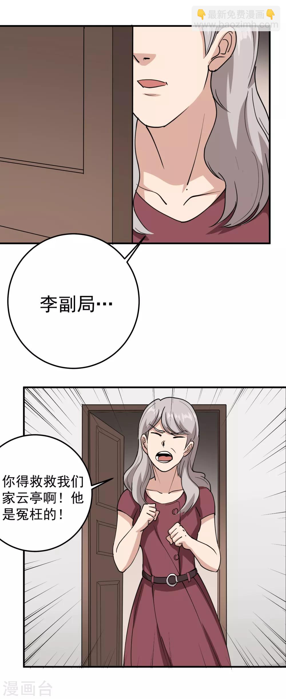 🍚校园护花高手 第67话 注意措辞 第11页