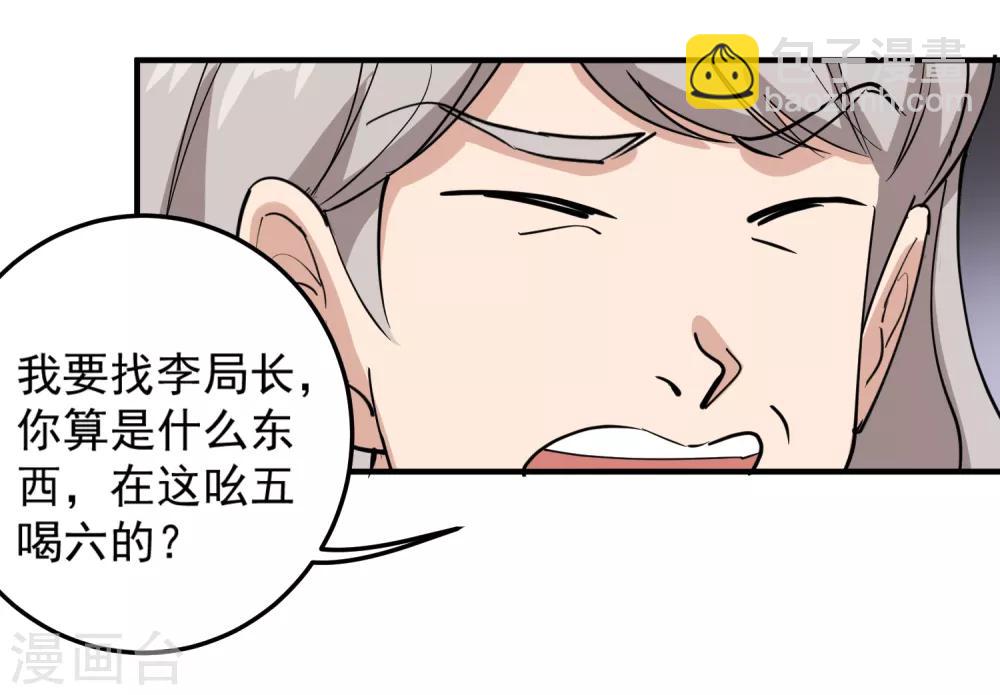 🍚校园护花高手 第67话 注意措辞 第13页