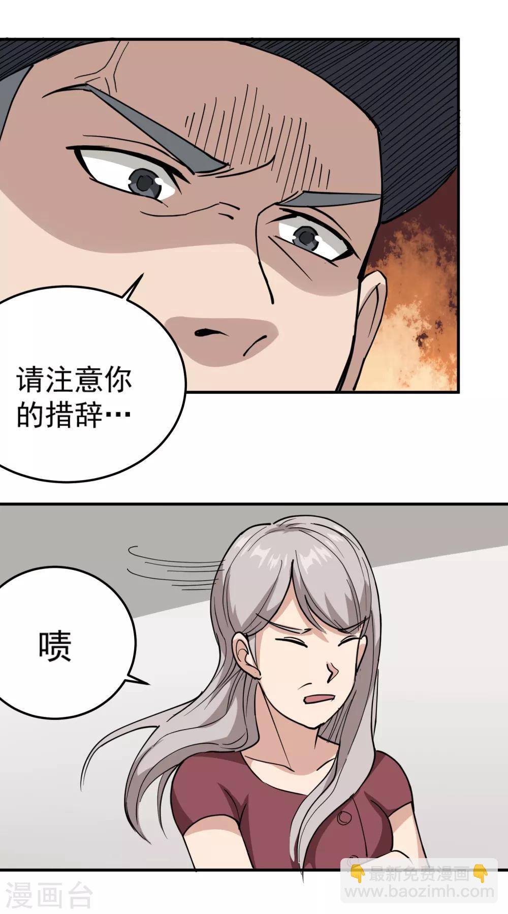 🍚校园护花高手 第67话 注意措辞 第15页