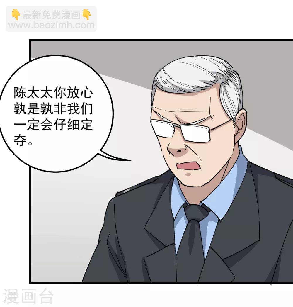 🍚校园护花高手 第67话 注意措辞 第16页