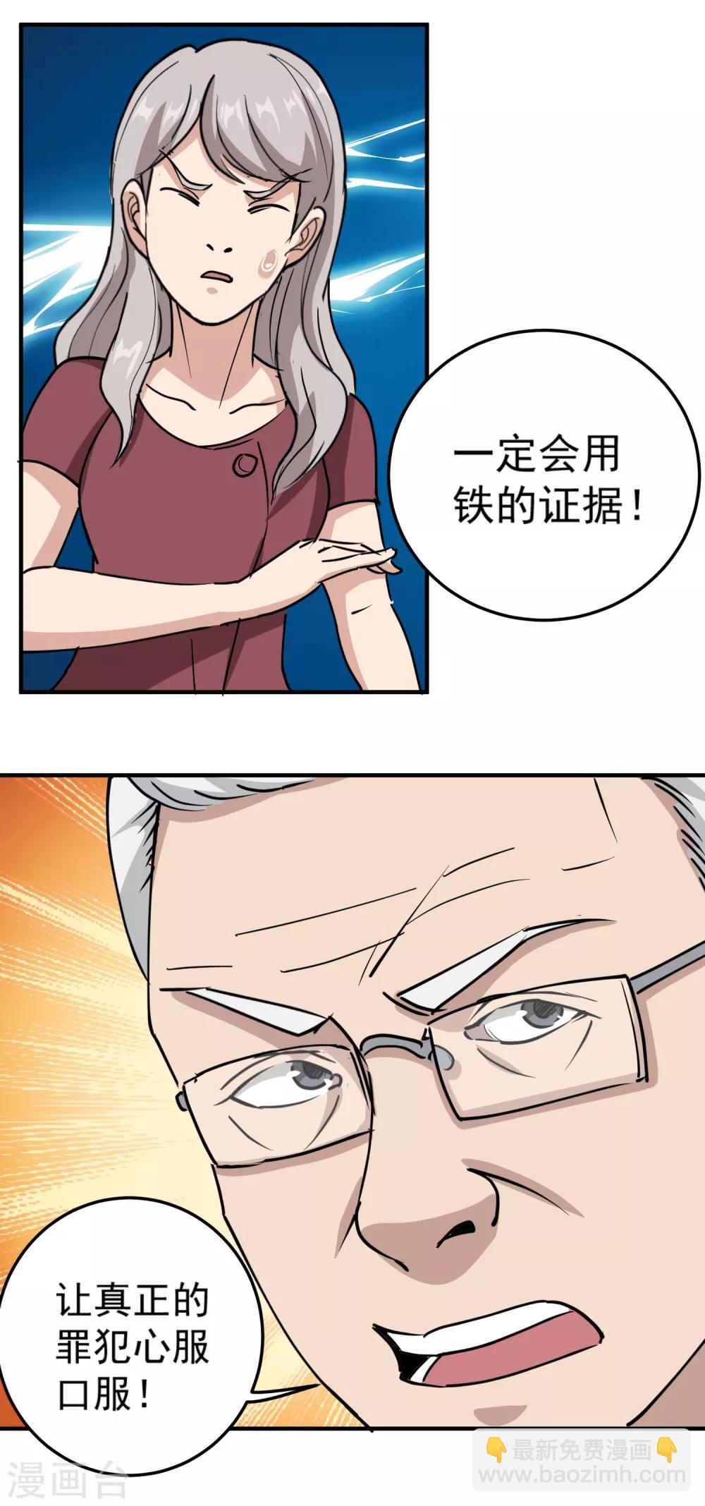 🍚校园护花高手 第67话 注意措辞 第17页