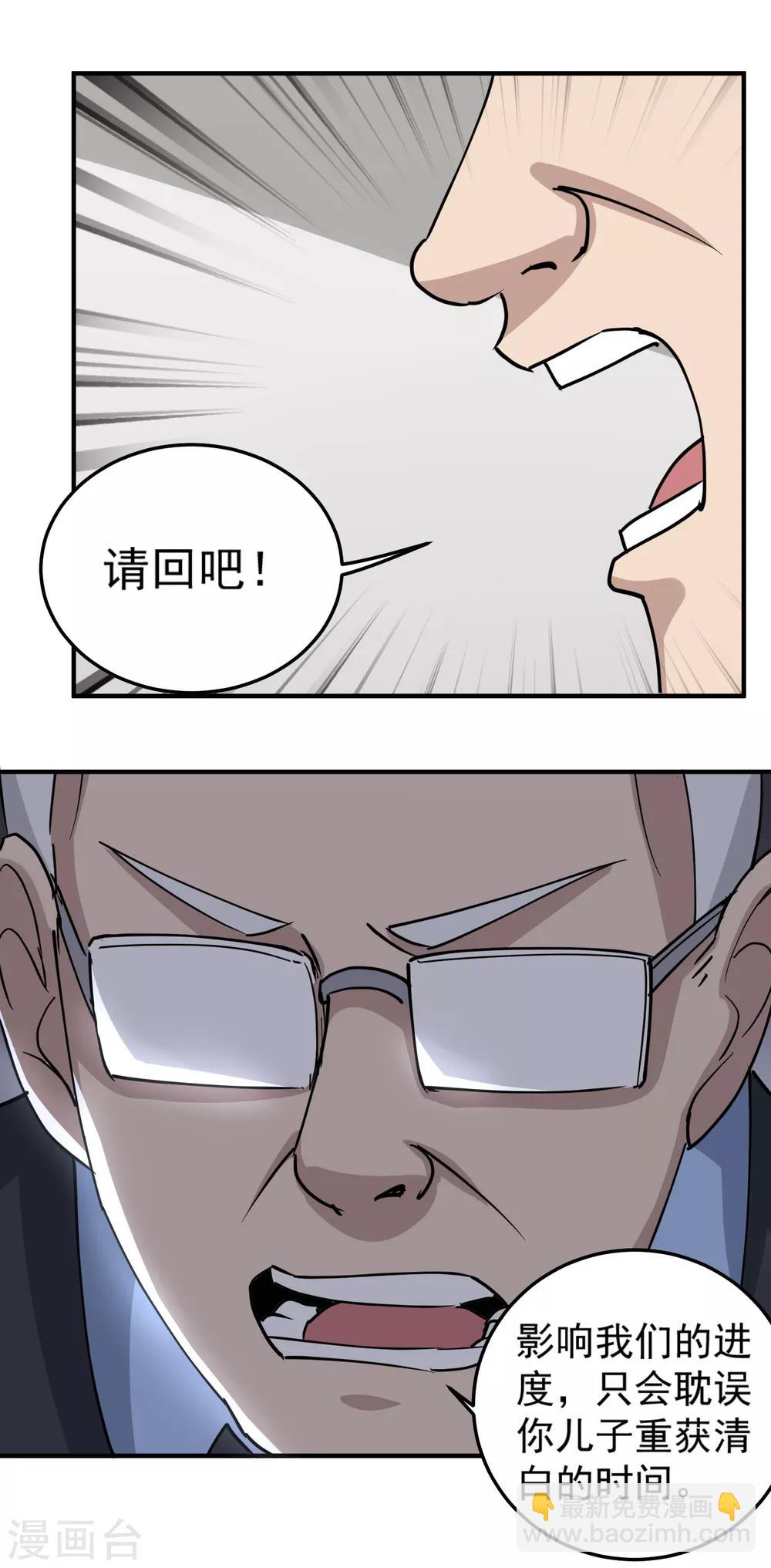 🍚校园护花高手 第67话 注意措辞 第18页