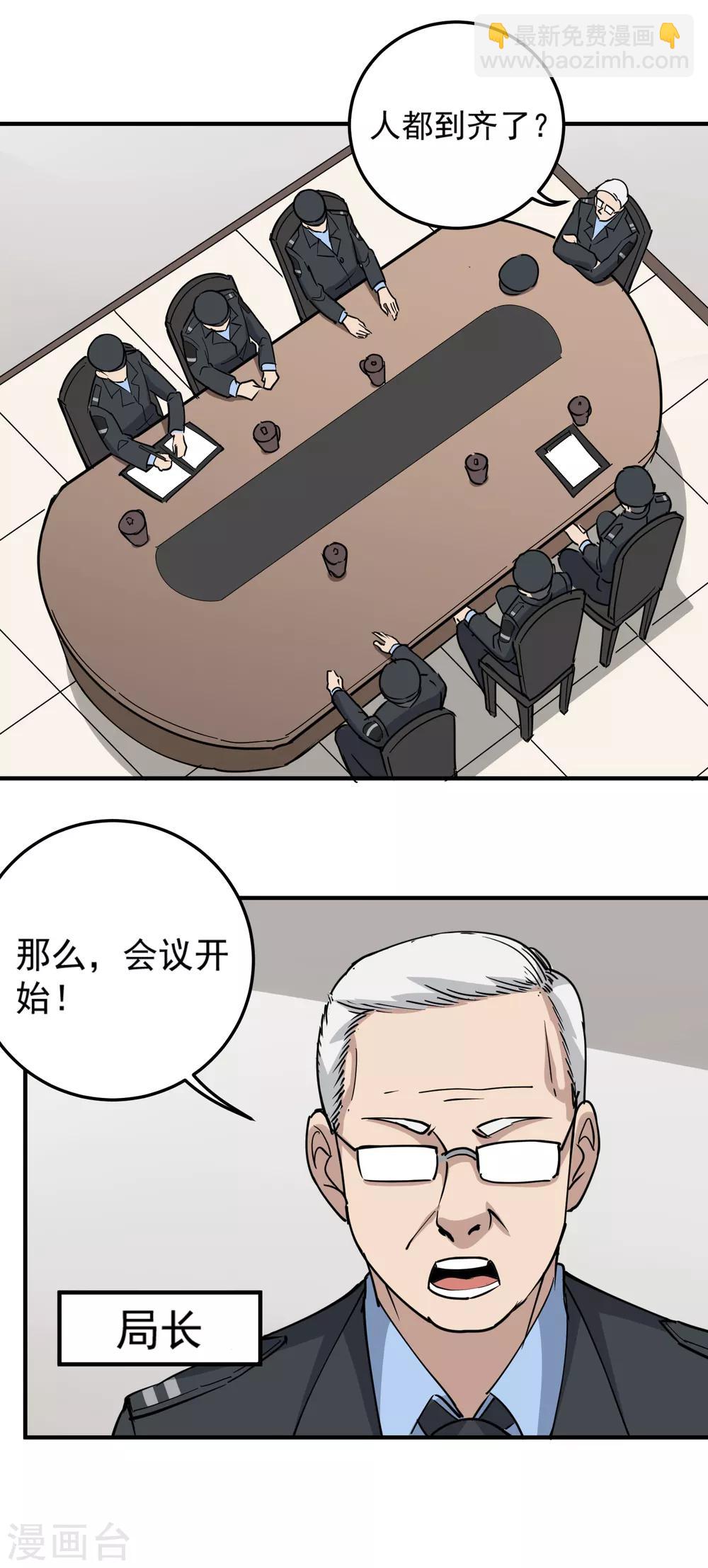🍚校园护花高手 第67话 注意措辞 第2页