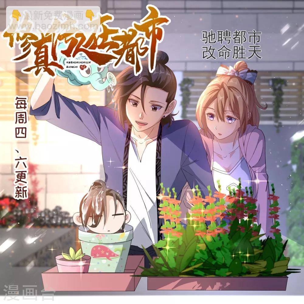 🍚校园护花高手 第67话 注意措辞 第23页